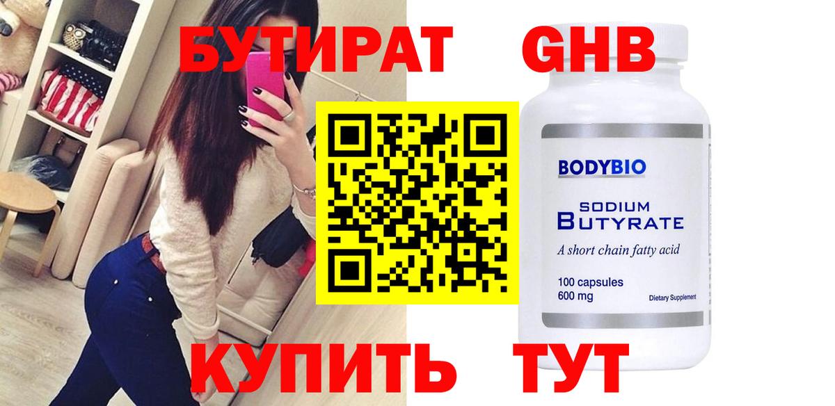 БУТИРАТ BDO Мирный