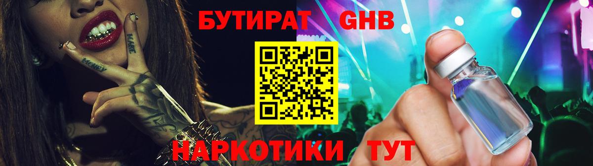 Бутират оксибутират  Вход с VPN  БУТИРАТ  Мирный 