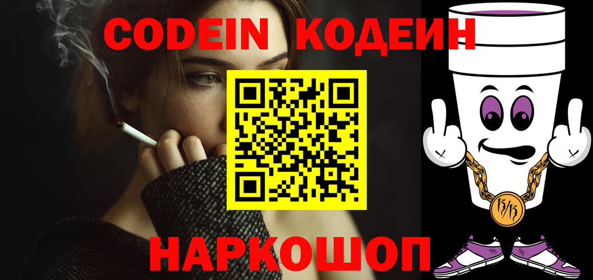 Кодеин напиток Lean (лин) Мирный
