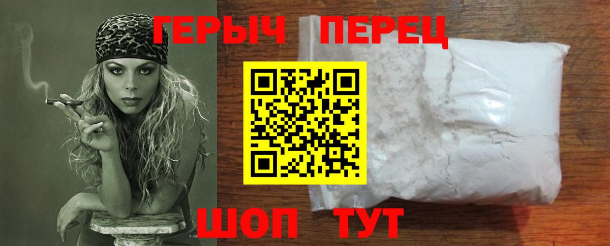Героин Heroin Мирный