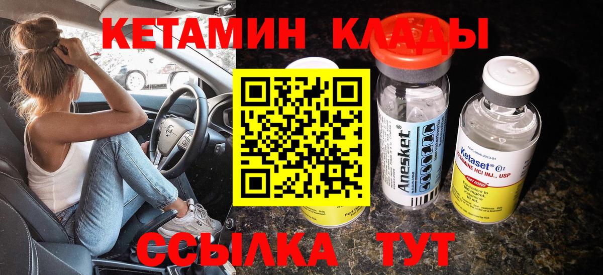КЕТАМИН VHQ Мирный