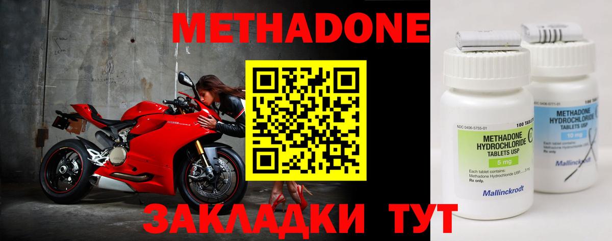 Метадон VHQ Мирный