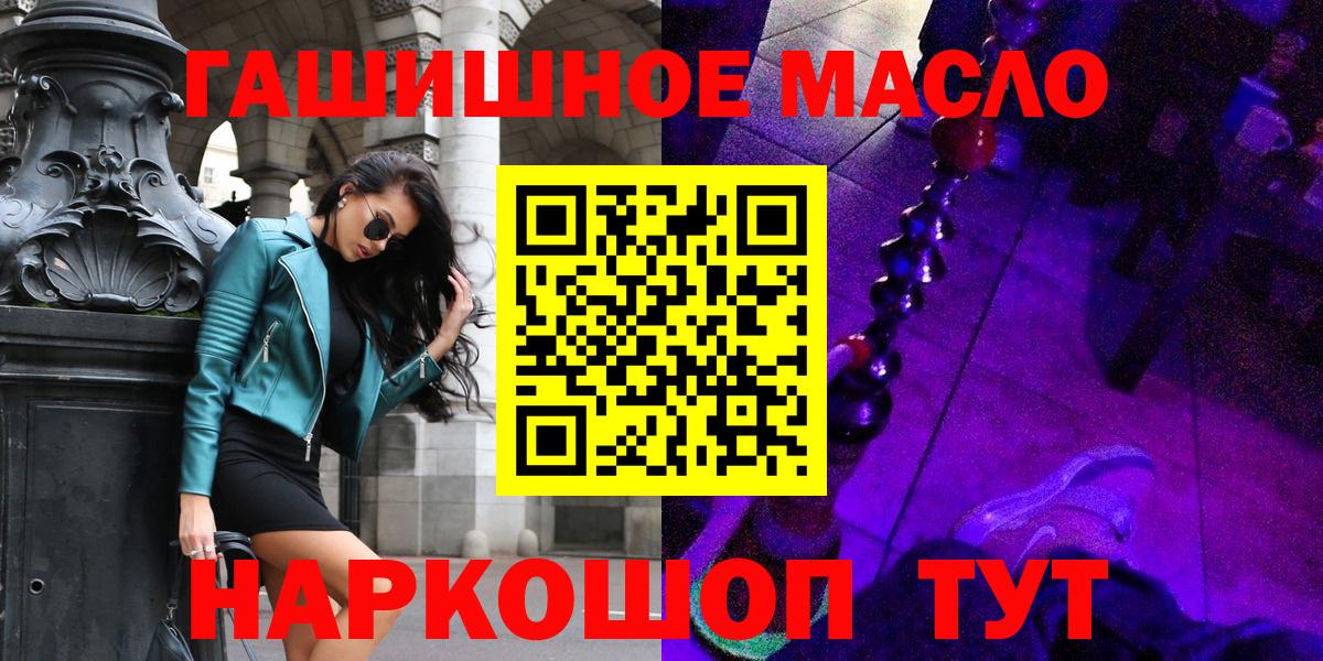 ТГК гашишное масло Мирный